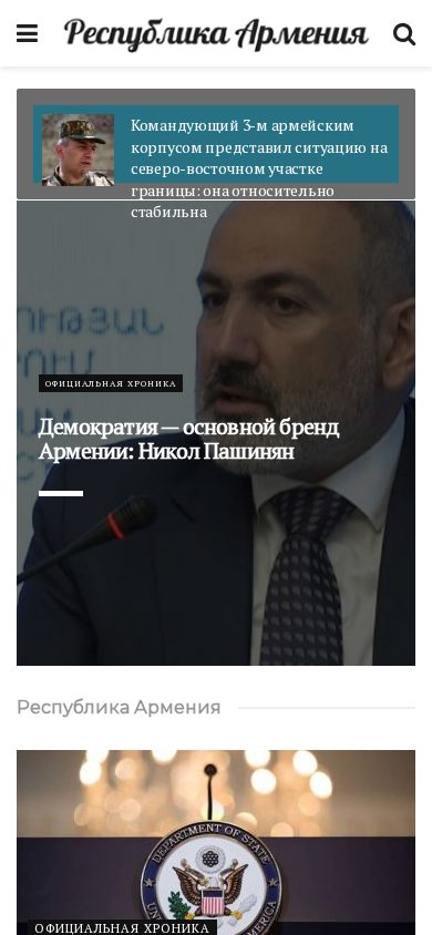 Газета Республика Армения mobile view