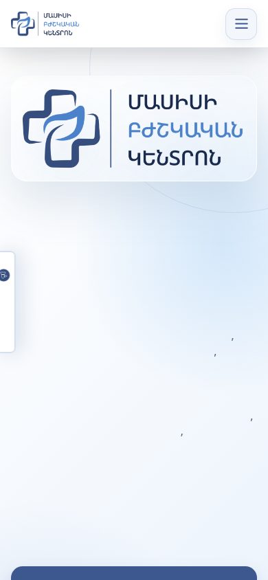 Մասիսի բժշկական կենտրոն mobile view
